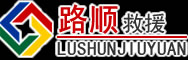 金湾区道路救援
