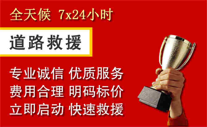 金湾区道路救援公司