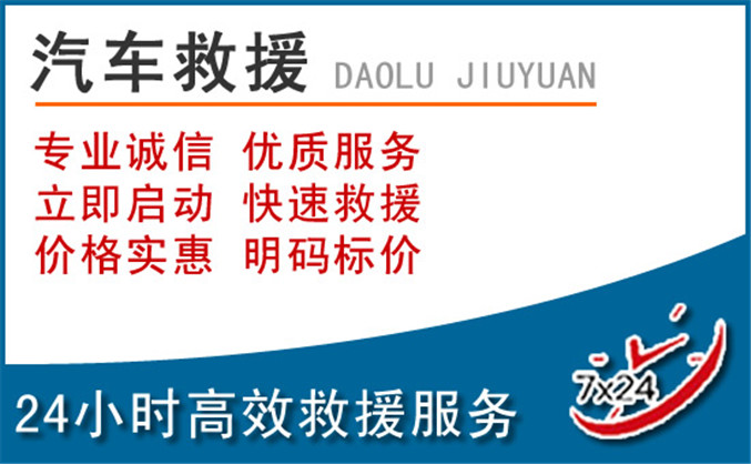 金湾区汽车救援 金湾区汽车救援
