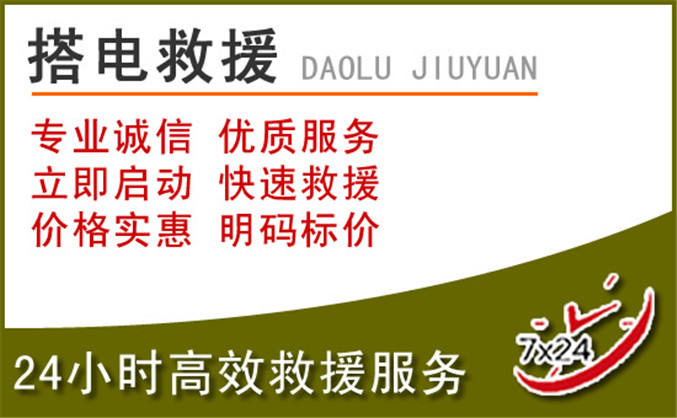 金湾区汽车道路救援