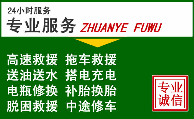 金湾区附近汽车道路救援