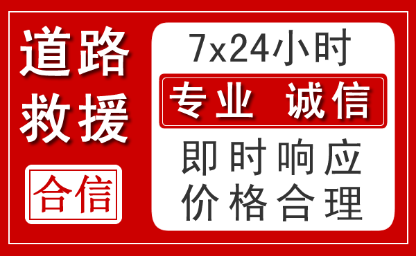 金湾区新能源汽车救援
